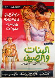فيلم استدعاء ولي عمرو 2019 اون لاين. Ø§Ù„Ø¨Ù†Ø§Øª ÙˆØ§Ù„ØµÙŠÙ ÙÙŠÙ„Ù… ÙˆÙŠÙƒÙŠØ¨ÙŠØ¯ÙŠØ§