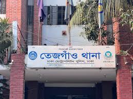 তেজগাঁও থানা ডিএমপি ঢাকা