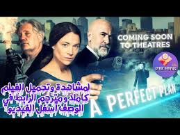 As the real estate market is in a downward spiral, beautiful young realtor… ÙÙŠÙ„Ù… A Perfect Plan 2020 Fhd Ù…ØªØ±Ø¬Ù… Trailer Youtube