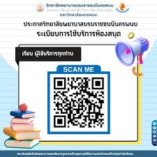 ประกาศประชาสัมพันธ์ – วิทยาลัยพยาบาลบรมราชชนนีนครพนม