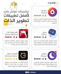 من تعل م اللغات إلى البرمجة أفضل تطبيقات تطوير الذات لعام 2018