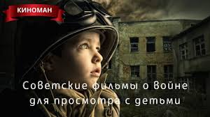 Sovetskie Filmy O Velikoj Otechestvennoj Vojne Dlya Prosmotra S Detmi Youtube
