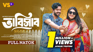 ভাবিসাব | Vabi Shab | Sobuj Asraf Supto | Mim Chowdhury | Mohin Khan |  Bangla New Natok 2024