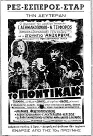Maybe you would like to learn more about one of these? Ola Ta Kala Xwrane Oi 15 Prwtes Tainies Ths Alikhs Boygioyklakh 1954 1960