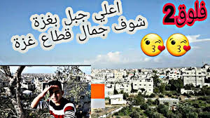 شنت طائرات الاحتلال الإسرائيلي، الليلة، سلسلة كبيرة من الغارات الجوية والمدفعية استهدفت عدة مناطق في شمال قطاع غزة. ÙÙ„ÙˆÙ‚2 Ø§Ø·Ù„Ø¹Ù†Ø§Ø§Ø§ Ø¹Ù„Ù‰ Ø§Ø¹Ù„Ù‰ Ø¬Ø¨Ù„ Ø¨ØºØ²Ø© Ø´ÙˆÙ Ø¬Ù…Ø§Ù„ ØºØ²Ø© Youtube