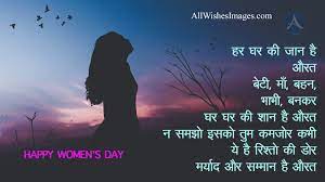 If you do not know how to write hindi or stumbled for words, then you can find some heart warming birthday wishes in hindi here. Happy Women S Day Wishes In Hindi All Wishes Images Images For Whatsapp