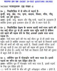 The variety resources on earth. Ncert Solutions For Class 9 Science Chapter 1 Matter In Our Surroundings