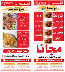 مطاعم ومطابخ الجمرةさんのツイート مطاعم ومطابخ الجمرة غذائكم ترعاه أيد أمينه نزولا عند رغبة زبائننا الكرام اليكم مفآجئة العام الجديد عروضنا لرضاكم