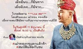 Cast เผ่าทอง ทองเจือ ( เผ่าทอง ทองเจือ ) about เปิดเส้น. Uofipyoxbuqcrm