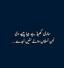 Pesa Pesa Pesa Deep Words Punjabi Quotes Urdu Quotes