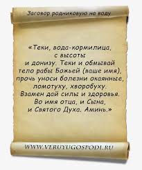 молитва о возвращении мужа в семью на каждый день Zagovor Na Vodu Ot Boleznej Poznavatelnyj Sajt 1000 Melochej Mediaplatforma Mirtesen V 2020 G Zagovor Molitvy Zaklinaniya Zashity