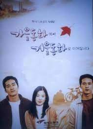 Autumn story, autumn in my heart or endless love kbs tv series. Autumn In My Heart Wikipedia