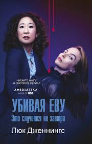 фильм тельма и луиза смотреть онлайн в хорошем качестве Lyuk Dzhennings Ubivaya Evu Eto Sluchitsya Ne Zavtra Chitat Onlajn Polnostyu Litres