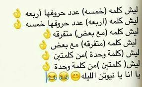 العاب للتسلية شكلي بالكوري تحشيش من شهر ميلادي مواعدة لو خيروك غيرروائي غير روائي Amreading Books Wattp Fun Quotes Funny Some Funny Jokes Funny Words