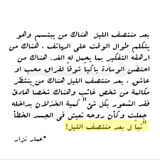 أقتباسات مقتبس كتب روايات قصص اقتباسات كتب عمار نزار أقتباسات best quotes quotes favorite quotes