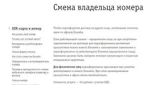 Kak Pereoformit Sim Kartu Bilajn Na Sebya Bez Vladelca Nomera Mysotos