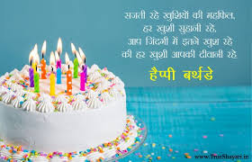 Janam Din Friend Happy Birthday Wishes In Hindi Shayari 