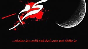 وذكر مكتب السيد السيستاني في بيان تلقته وكالة الأنباء العراقية (واع)، أن يوم غد السبت الموافق (١٢ / ٦ / ٢٠٢١ م) هو الأول من شهر ذي القعدة الحرام لعام ١٤٤٢ للهجرة. Ù…Ù† Ù…Ø±Ø§Ù‚Ø¨Ø§Øª Ø´Ù‡Ø± Ù…Ø­Ø±Ù… Ø£Ø¹Ù…Ø§Ù„ Ø§Ù„ÙŠÙˆÙ… Ø§Ù„ØªØ§Ø³Ø¹ ÙˆÙ…Ù† Ù…Ø³ØªØ­Ø¨Ø§ØªÙ‡