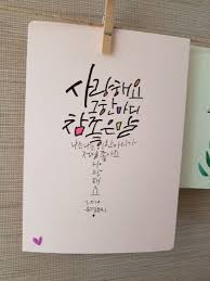 캘리그라피 사랑해요 이 한마디 네이버 블로그 손글씨 손글씨 문구 사랑 카드