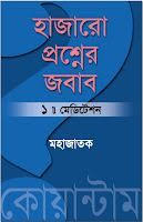 Bangla Quantum Method Books Bangla Books Pdf Pdf Books Pdf Books Reading Free Pdf Books