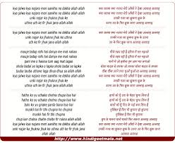 Kya Jalva Kya Nazara Meri Aankho Ne Dekha À¤• À¤¯ À¤œà¤²à¤µ À¤• À¤¯ À¤¨à¤œ À¤° À¤® À¤° À¤† À¤– À¤¨ À¤¦ À¤– Hindi lyrics transation for teri aankhon ke siva song in english from chiraag movie. kya jalva kya nazara meri aankho ne