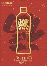 元气森林春节海报 happy chinese new year chinese new year 2020 new year 2020