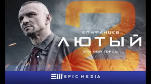 лютый 2 сезон смотреть онлайн бесплатно в хорошем качестве Fury 2 Episode 1 Sub Lyutyj 2 Seriya 1 Detektiv Youtube