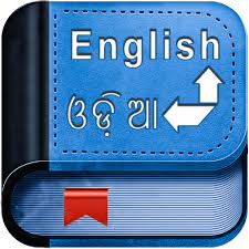 Translate between 108 languages by typing • tap to translate: English Oriya Dictionary Apk Download Free App For Android Safe
