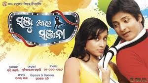 Prema Adhei Akhyara 2010 Indian Odia Romantic Drama Film Romantic Drama Film Romantic Drama Drama Film