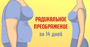 как похудеть на 10 кг за 2 недели без диет Kak Pohudet Na 10 15 Kg Vsego Za Dve Nedeli Tochka Zoru Remedy Quote Health Fitness Health App