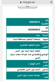 هيفا الـعتـيبي On Twitter موقع وزارة العدل الاستفسار عن بيانات قضيه ضع رقم المعامله هوية شرف Https T Co Kjwgtusxik Https T Co Ufsy184ao4