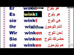 Lektion4 Teil 17 Das Verb الدرس الرابع الفعل تعليم اللغة الألمانية للأطفال Youtube