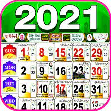 आज हम आपके लिए साल 2022 के उर्दू कैलेंडर मई महीने के पंचांग एवं छुट्टियां की. Urdu Calendar 2021 Islamic 2021 Ø§Ø±Ø¯Ùˆ Ú©ÛŒÙ„Ù†ÚˆØ± Alkalmazasok A Google Playen