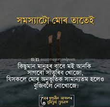 Assamese shayari love story download. 40 Assamese Shayari Image New Assamese Love And Sad Shayari Collection Jonakaxom Assamese Quotes Blogging Business Ideas Tips And Tricks