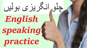 English Speaking Practice Lesson In Urdu And English Urdu Words Meaning In 2020 English Speaking Practice English Phrases Urdu Words