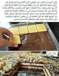 كيكة البسكويت Dessert Recipes Food Recipies Cake Recipes