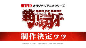 Ну и вишенка на торте — первое оригинальное аниме студии netflix japan. Baki Son Of Ogre Manga Gets Netflix Anime Adaptation
