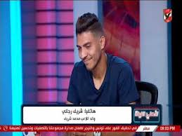 Jun 09, 2021 · بقلم: ÙˆØ§Ù„Ø¯ Ù…Ø­Ù…Ø¯ Ø´Ø±ÙŠÙ Ø§Ù†Ø§ Ø²Ù…Ù„ÙƒØ§ÙˆÙ‰ ÙˆÙ„ÙƒÙ† Ø¨Ø­Ù…Ø¯ Ø±Ø¨Ù†Ø§ Ø§Ù† Ø§Ø¨Ù†Ù‰ Ù…Ø¶Ù‰ Ù„Ù†Ø§Ø¯Ù‰ Ø§Ù„Ø§Ù‡Ù„Ù‰ Youtube