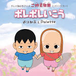 ご姉弟物語