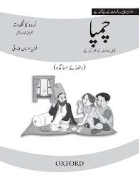 Urdu Ka Guldasta Champa Revised Edition Teaching Guide With Lesson Plan