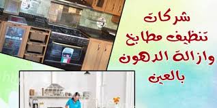 شركات تنظيف مطابخ وازالة دهون في العين Novelty Sign Decor Clean Kitchen