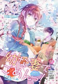 幼な妻でごめんっ 9 えばんふみ 漫画 かわいいイラスト 結婚します