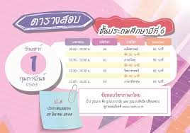 รวมรายการวันหยุด ปฏิทินเดือน มกราคม 2564 วันสำคัญ. à¸§ à¸à¸²à¸à¸²à¸£ à¸à¸²à¸£à¸²à¸ à¸ªà¸­à¸ Onet à¸ à¸à¸²à¸£à¸¨ à¸à¸©à¸² 2562 à¸ 6 à¸ªà¸­à¸ 1 à¸ à¸ Facebook