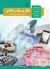 نتیجه تصویری برای دانلود کتاب اقتصاد دهم انسانی 98 97