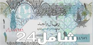يجب تعبئة كافة الحقول بشكل صحيح. Ø³Ø¹Ø± ØµØ±Ù Ø±ÙŠØ§Ù„ Ù‚Ø·Ø±ÙŠ Ø§Ù„ÙŠÙˆÙ… Ø§Ù„Ø«Ù„Ø§Ø«Ø§Ø¡ 28 8 2018 Ù…ÙˆÙ‚Ø¹ 24 Ø³Ø§Ø¹Ø© Ø§Ù„Ø§Ø®Ø¨Ø§Ø±ÙŠ