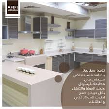 أسعار مطابخ العفيفي