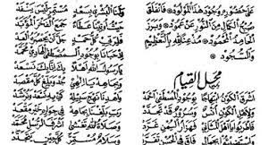 Sholawat habib syech lengkap 1 1 9 apk androidappsapk co. Bacaan Sholawat Mahalul Qiyam Arab Latin Dan Artinya Fiqihmuslim Com