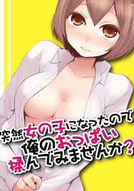 エロ漫画】なぜか女体化してしまった男子が家族で温泉旅行に行くことになりまったく気が休まらず男湯に兄と一緒に入ることになり…！？ | 同人誌・エロ漫画 の誰得エロ漫画 | four-leaf.ru