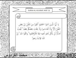 Maybe you would like to learn more about one of these? Tajwid Surah Al Hujurat Ayat 12 Dan 13 Pakai Bahasa Arab Nya Juga Ya Tolong Brainly Co Id