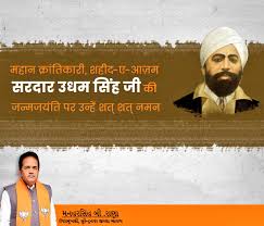See more of aankhi sher shaheed udham singh on facebook. Manharsinh Rana On Twitter Tributes To The Freedom Fighter And Revolutionary Shaheed Udham Singh On His Birth Anniversary His Supreme Sacrifice For The Nation Will Always Be Remembered Udhamsingh Https T Co Lpsqglamio